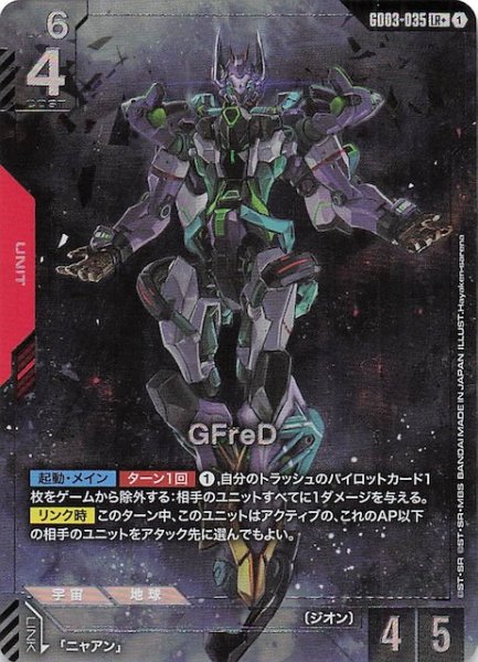 画像1: 【パラレル Steel Requiem レジェンドレア】GFreD　GD03-035 (1)