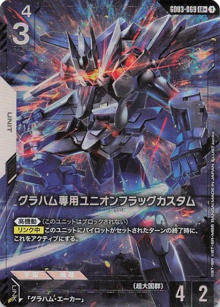 画像1: 【パラレル Steel Requiem レジェンドレア】グラハム専用ユニオンフラッグカスタム　GD03-069 (1)