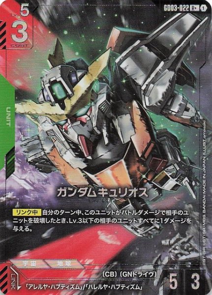 画像1: 【パラレル Steel Requiem レア】ガンダムキュリオス　GD03-022 (1)