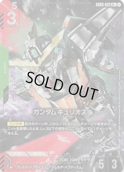 画像1: 【パラレル Steel Requiem レア】ガンダムキュリオス　GD03-022 (1)