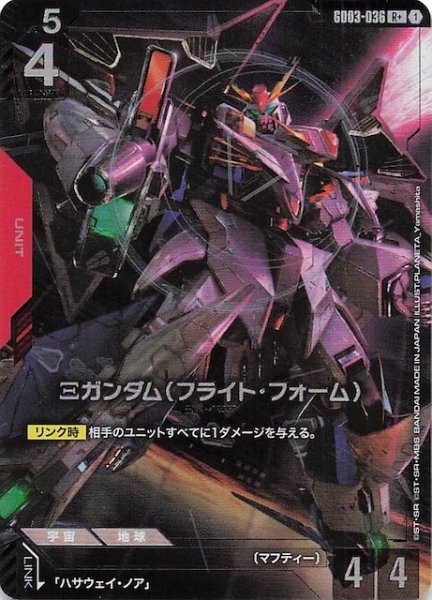 画像1: 【パラレル Steel Requiem レア】Ξガンダム（フライト・フォーム）　GD03-036 (1)