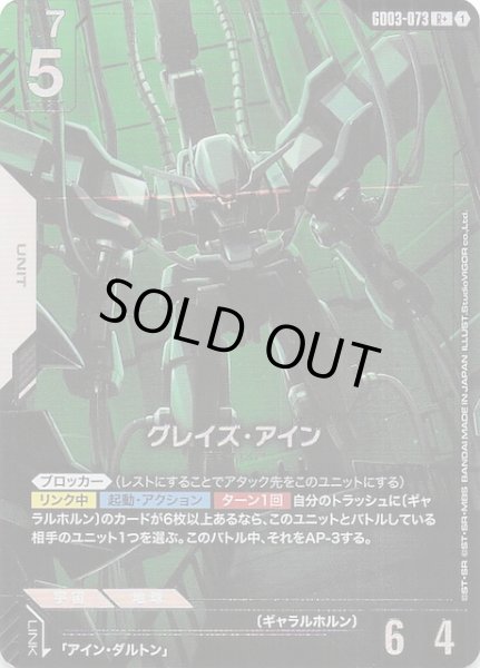 画像1: 【パラレル Steel Requiem レア】グレイズ・アイン　GD03-073 (1)