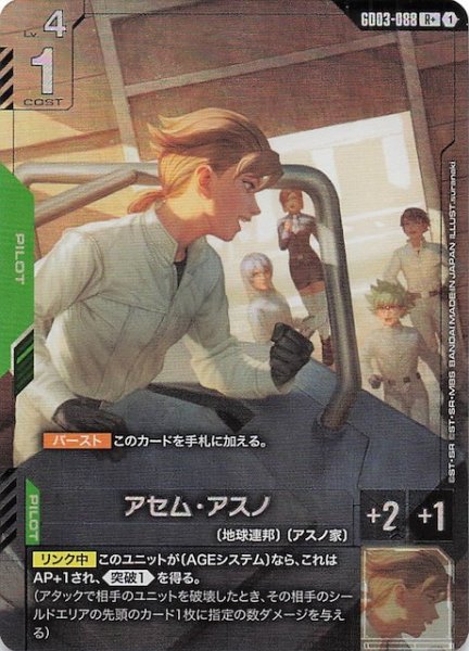 画像1: 【パラレル Steel Requiem レア】アセム・アスノ　GD03-088 (1)