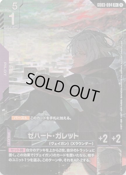 画像1: 【パラレル Steel Requiem レア】ゼハート・ガレット　GD03-094 (1)