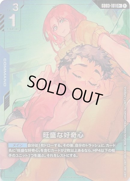 画像1: 【パラレル Steel Requiem レア】旺盛な好奇心　GD03-101 (1)