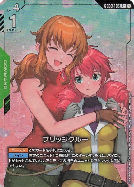 画像1: 【パラレル Steel Requiem レア】ブリッジクルー　GD03-105 (1)