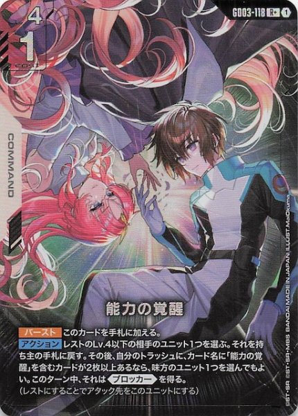 画像1: 【パラレル Steel Requiem レア】能力の覚醒　GD03-118 (1)