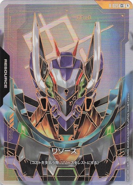 画像1: 【パラレル C++ Steel Requiem コモン】リソース（GFreD）　R-025 (1)