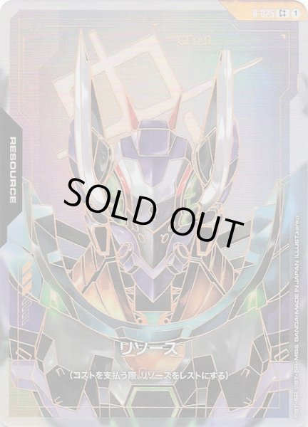 画像1: 【パラレル C++ Steel Requiem コモン】リソース（GFreD）　R-025 (1)