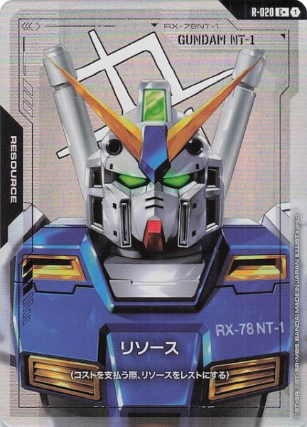 画像1: 【パラレル Steel Requiem コモン】リソース（ガンダムNT-1）　R-020 (1)