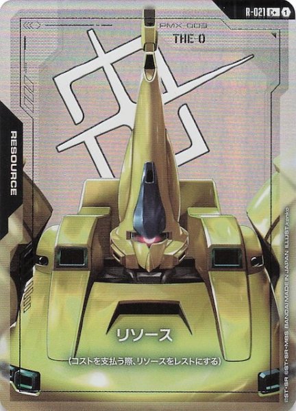 画像1: 【パラレル Steel Requiem コモン】リソース（ジ・O）　R-021 (1)