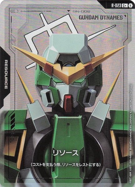画像1: 【パラレル Steel Requiem コモン】リソース（ガンダムデュナメス）　R-023 (1)