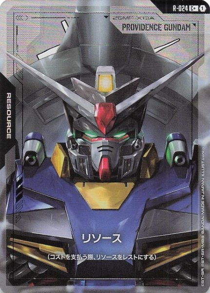 画像1: 【パラレル Steel Requiem コモン】リソース（プロヴィデンスガンダム）　R-024 (1)