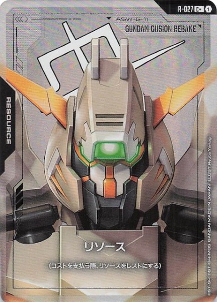 画像1: 【パラレル Steel Requiem コモン】リソース（ガンダム・グシオンリベイク）　R-027 (1)