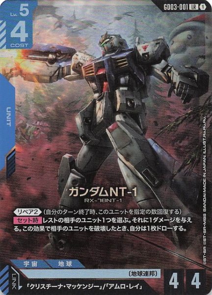 画像1: 【Steel Requiem レジェンドレア】ガンダムNT-1　GD03-001 (1)