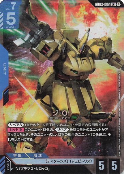 画像1: 【Steel Requiem レジェンドレア】ジ・O　GD03-002 (1)