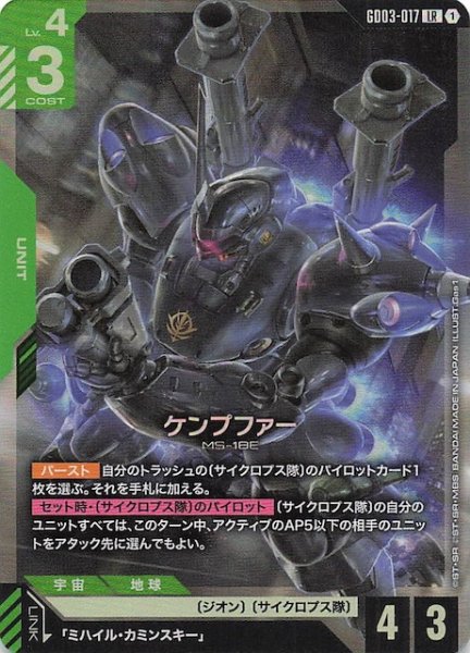 画像1: 【Steel Requiem レジェンドレア】ケンプファー　GD03-017 (1)