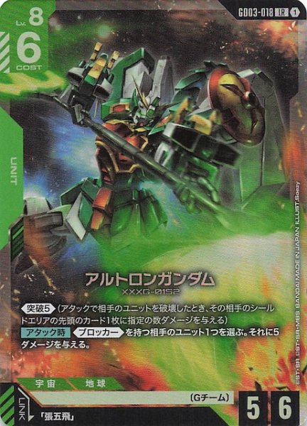 画像1: 【Steel Requiem レジェンドレア】アルトロンガンダム　GD03-018 (1)