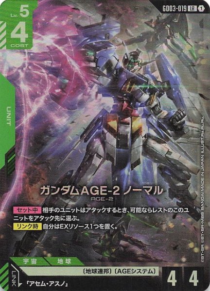 画像1: 【Steel Requiem レジェンドレア】ガンダムAGE-2 ノーマル　GD03-019 (1)