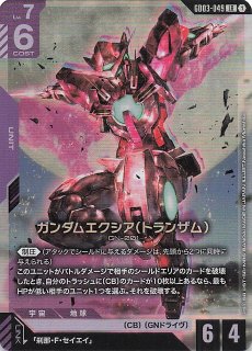 エクシア　SR☆☆ パラレル エクシア SR パラレル - UNION ARENA(ユニオンアリーナ)最 安 価格