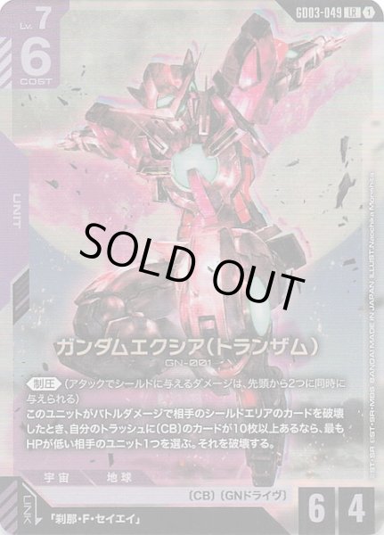 画像1: 【Steel Requiem レジェンドレア】ガンダムエクシア（トランザム）　GD03-049 (1)