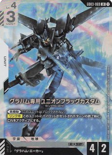 Steel Requiem レジェンドレア】グラハム専用ユニオンフラッグカスタム