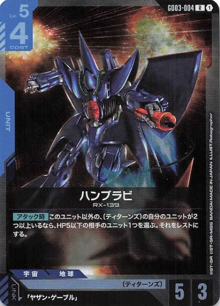 画像1: 【Steel Requiem レア】ハンブラビ　GD03-004 (1)