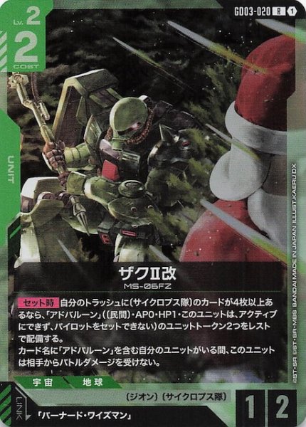 画像1: 【Steel Requiem レア】ザクII改　GD03-020 (1)