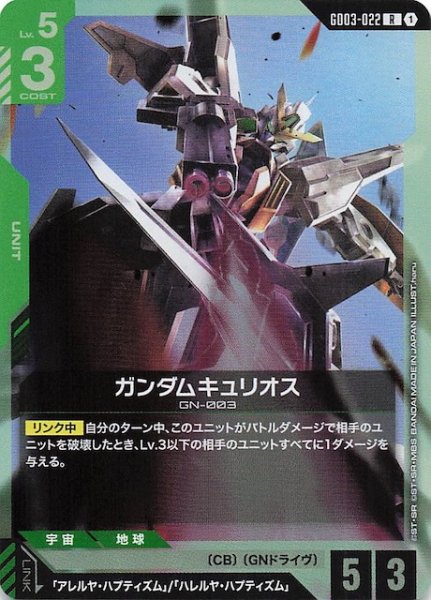 画像1: 【Steel Requiem レア】ガンダムキュリオス　GD03-022 (1)