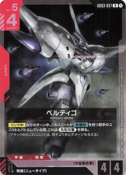 画像1: 【Steel Requiem レア】ベルティゴ　GD03-037 (1)