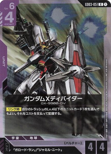 画像1: 【Steel Requiem レア】ガンダムXディバイダー　GD03-051 (1)