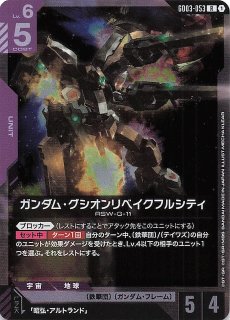 パラレル Steel Requiem レア】ガンダム・グシオンリベイクフルシティ