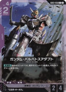 パラレル Steel Requiem レア】ガンダム・グシオンリベイクフルシティ