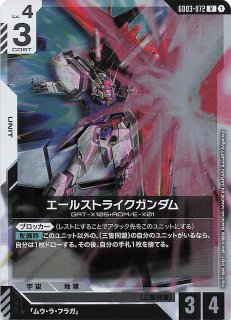 プロモ】エールストライクガンダム GD03-072 - マナソース