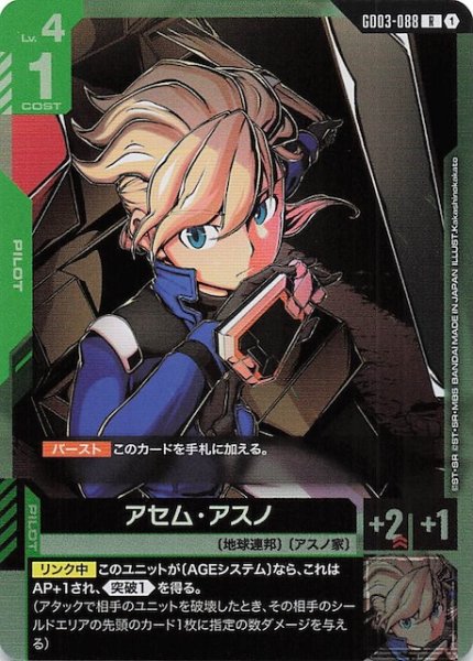 画像1: 【Steel Requiem レア】アセム・アスノ　GD03-088 (1)