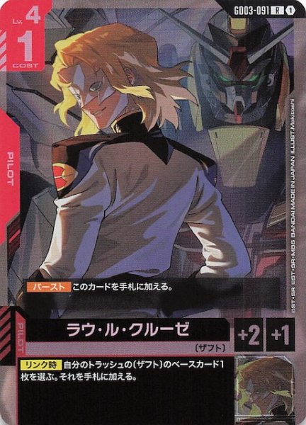 画像1: 【Steel Requiem レア】ラウ・ル・クルーゼ　GD03-091 (1)