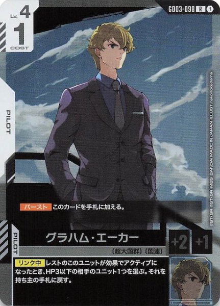 画像1: 【Steel Requiem レア】グラハム・エーカー　GD03-098 (1)