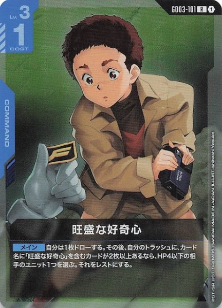 画像1: 【Steel Requiem レア】旺盛な好奇心　GD03-101 (1)