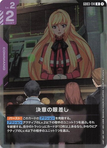 画像1: 【Steel Requiem レア】決意の眼差し　GD03-114 (1)