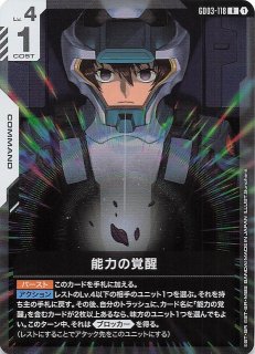 パラレル Steel Requiem レア】能力の覚醒 GD03-118 - マナソース