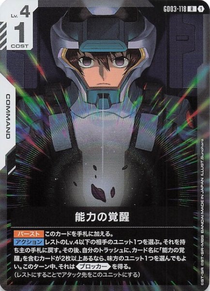 画像1: 【Steel Requiem レア】能力の覚醒　GD03-118 (1)