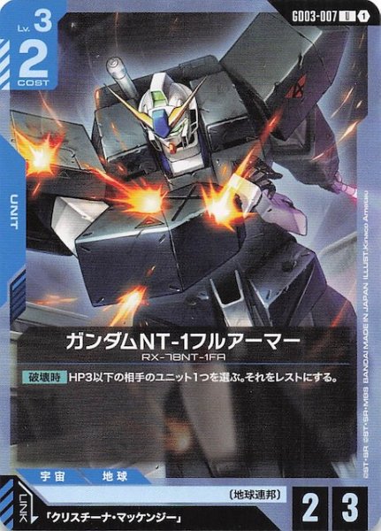 画像1: 【Steel Requiem アンコモン】ガンダムNT-1フルアーマー　GD03-007 (1)