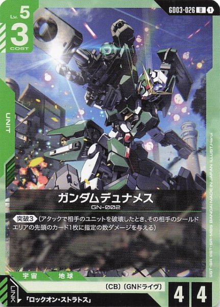 画像1: 【Steel Requiem アンコモン】ガンダムデュナメス　GD03-026 (1)