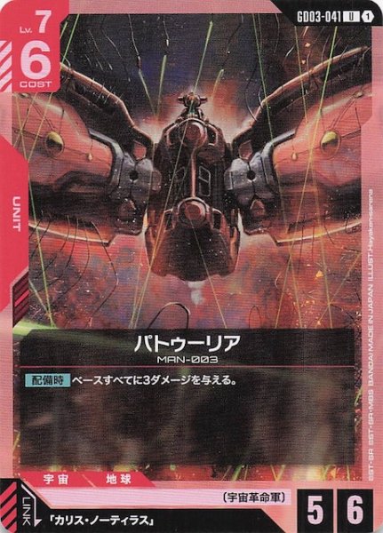 画像1: 【Steel Requiem アンコモン】パトゥーリア　GD03-041 (1)