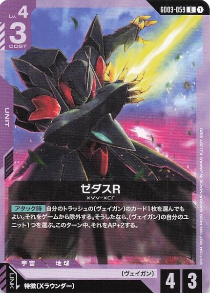 画像1: 【Steel Requiem アンコモン】ゼダスR　GD03-059 (1)