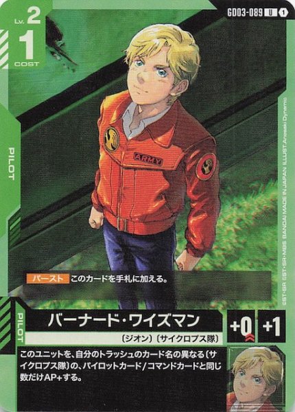 画像1: 【Steel Requiem アンコモン】バーナード・ワイズマン　GD03-089 (1)