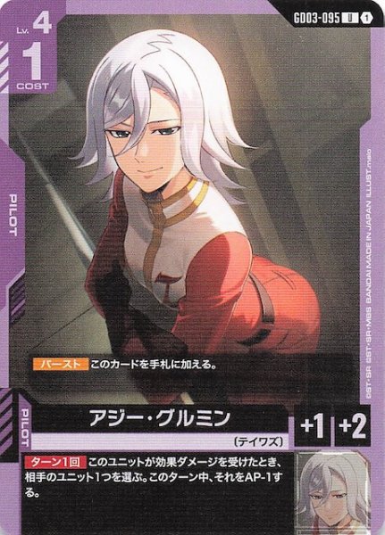 画像1: 【Steel Requiem アンコモン】アジー・グルミン　GD03-095 (1)