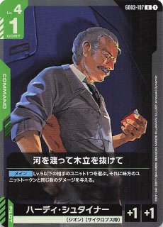 GD03-107 - マナソース