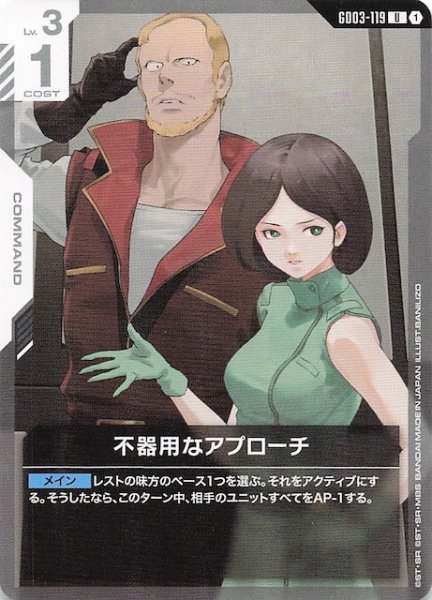 画像1: 【Steel Requiem アンコモン】不器用なアプローチ　GD03-119 (1)