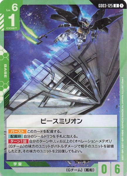 画像1: 【Steel Requiem アンコモン】ピースミリオン　GD03-125 (1)